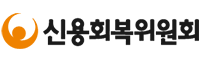 신용회복위원회