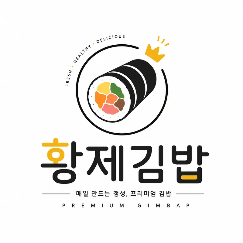 황제김밥